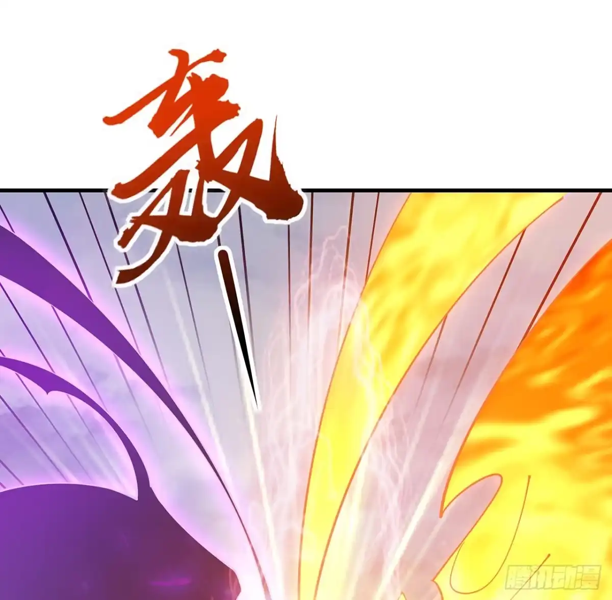 不死神王修仙录 160话 送你上路 第3页