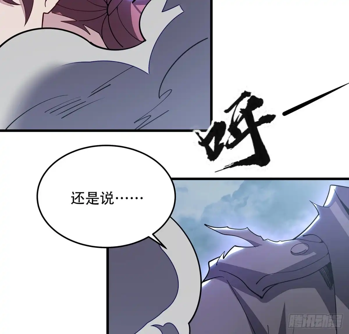 不死神王修仙录 161话 高估你了 第69页