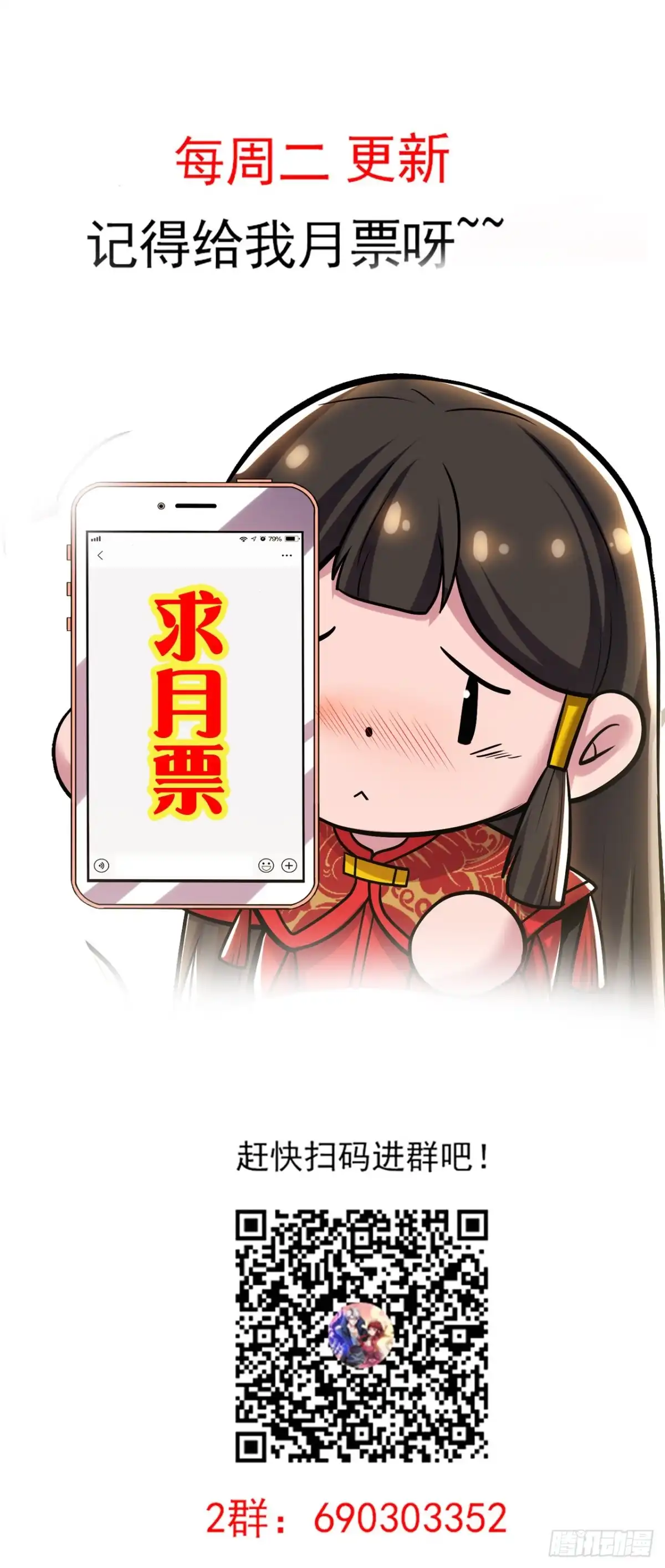 不死神王修仙录 161话 高估你了 第76页