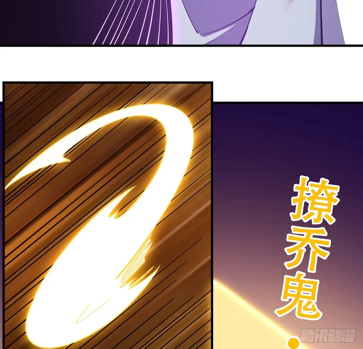 不死神王修仙录 161话 高估你了 第24页