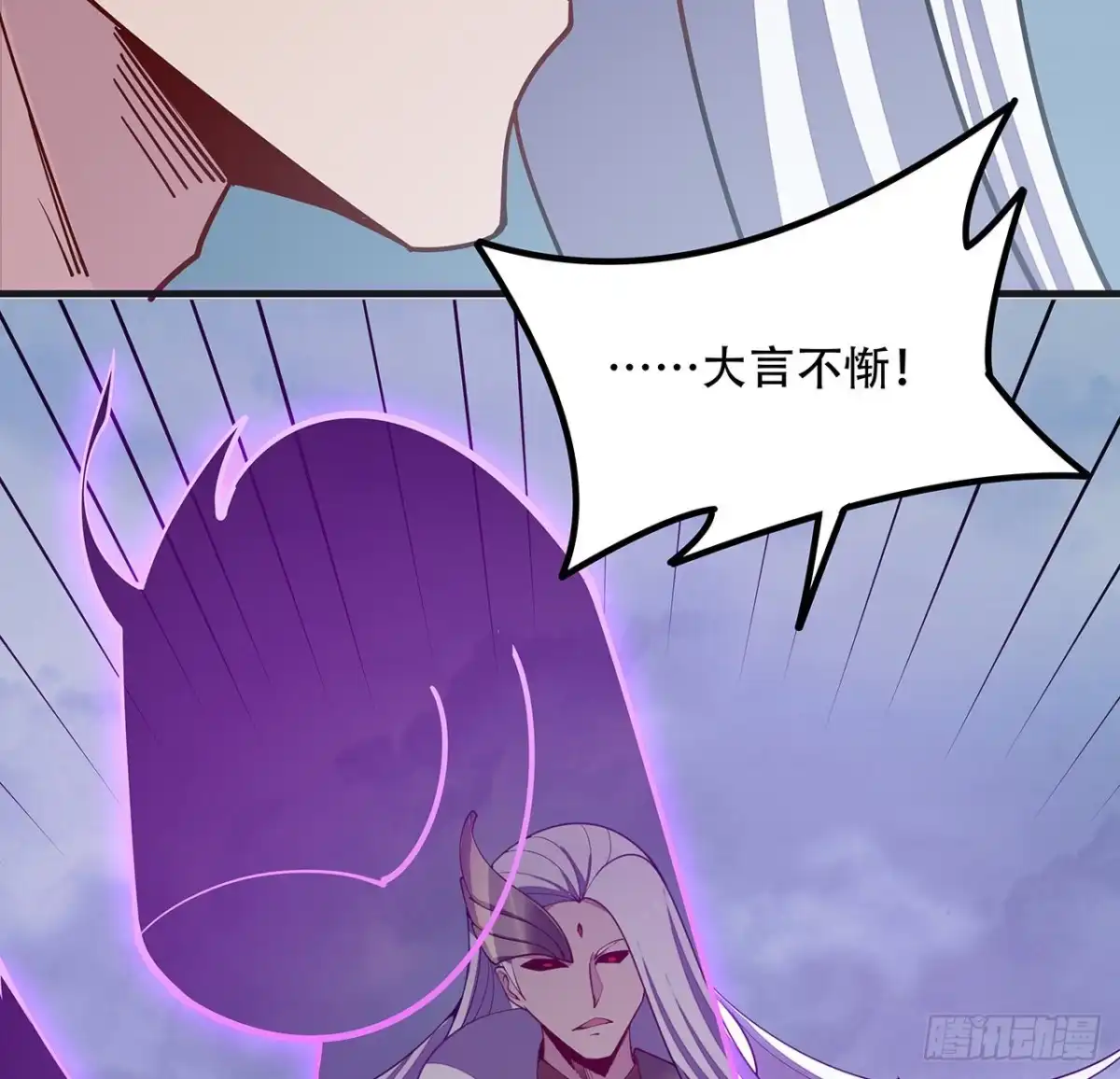 不死神王修仙录 161话 高估你了 第13页