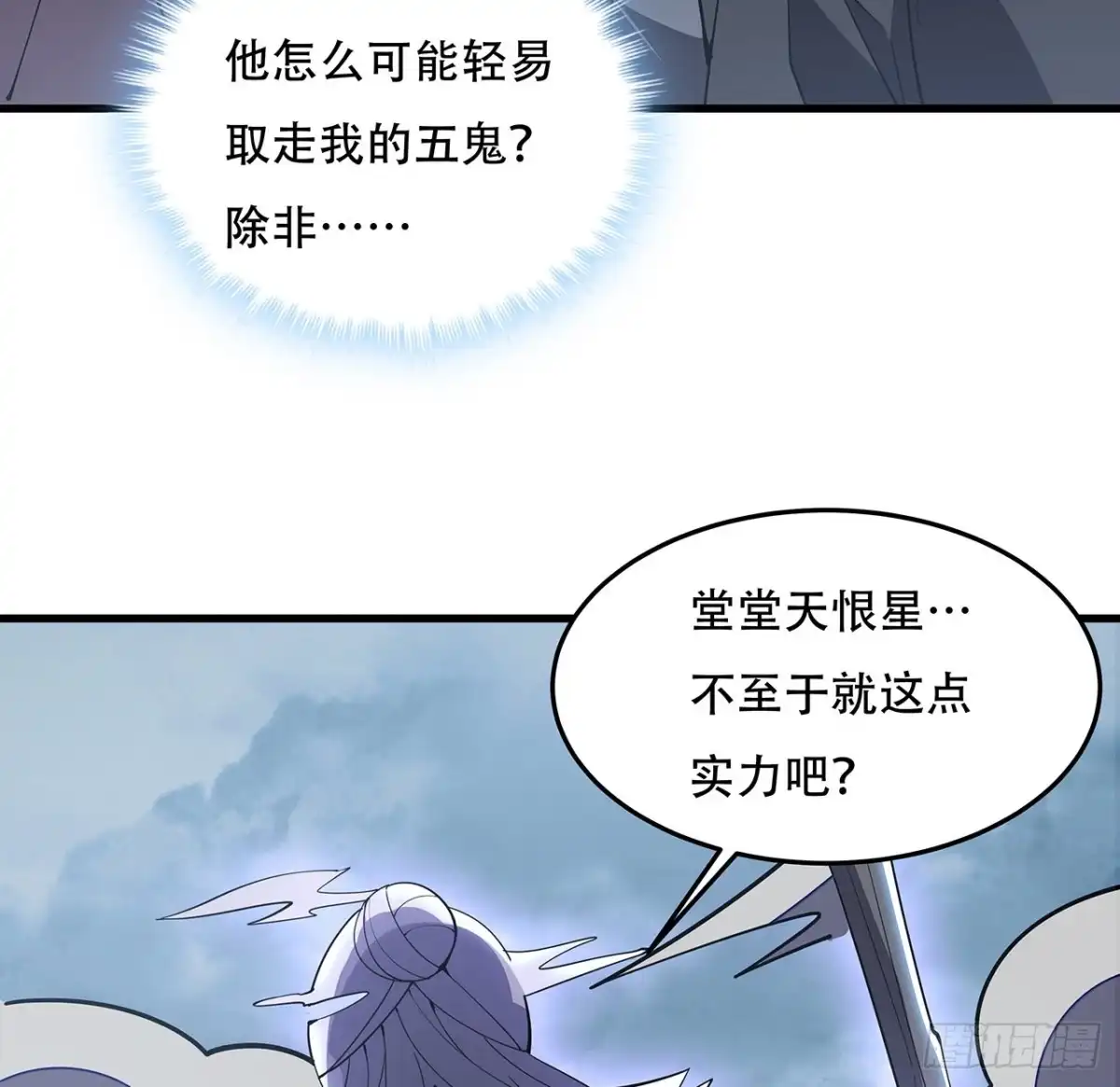 不死神王修仙录 161话 高估你了 第66页