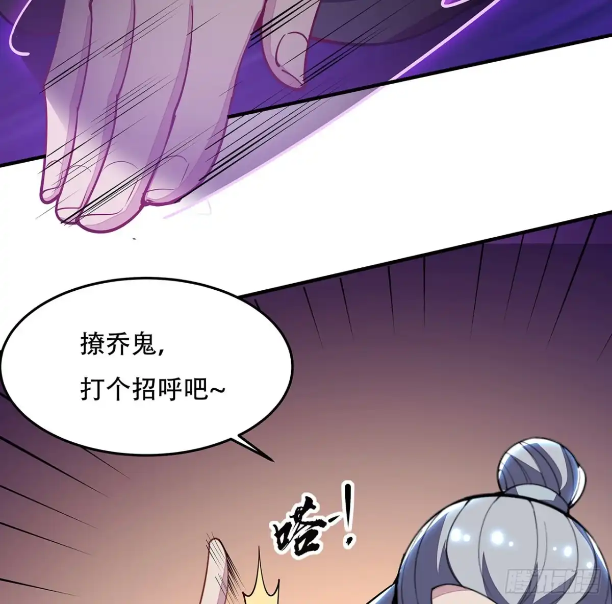 不死神王修仙录 161话 高估你了 第22页