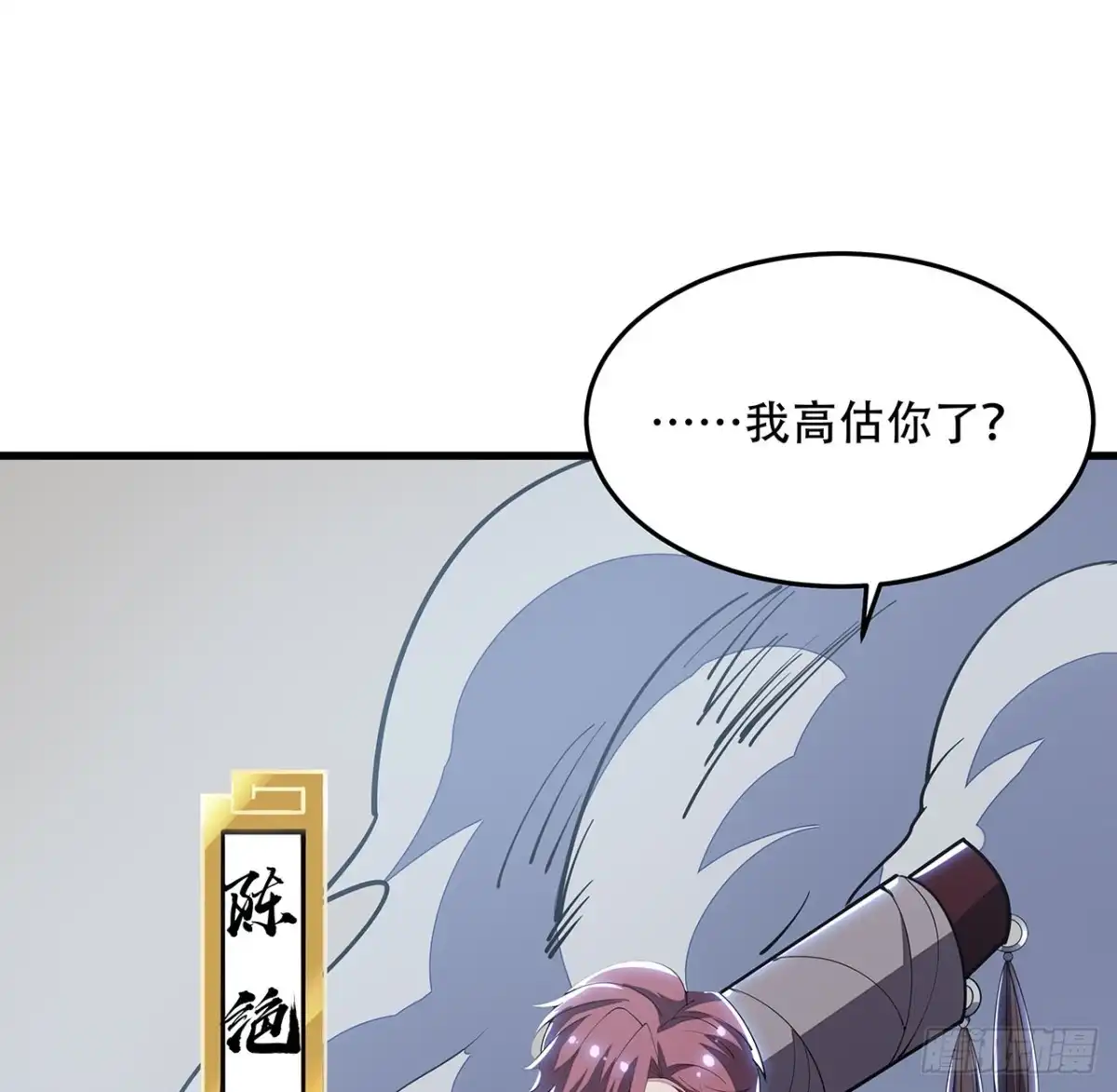 不死神王修仙录 161话 高估你了 第72页