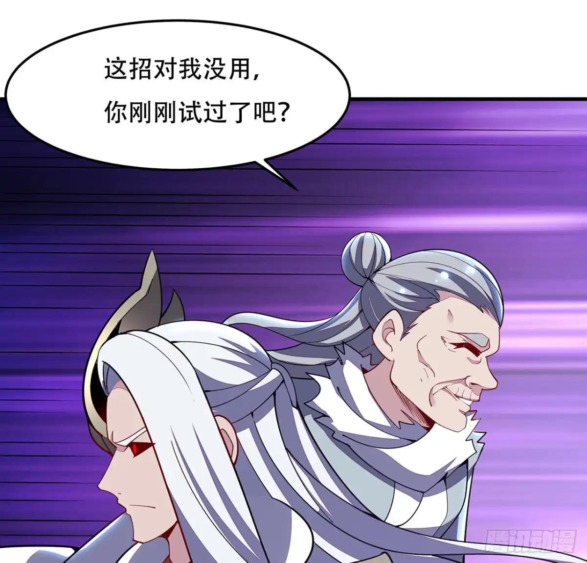 不死神王修仙录 161话 高估你了 第19页