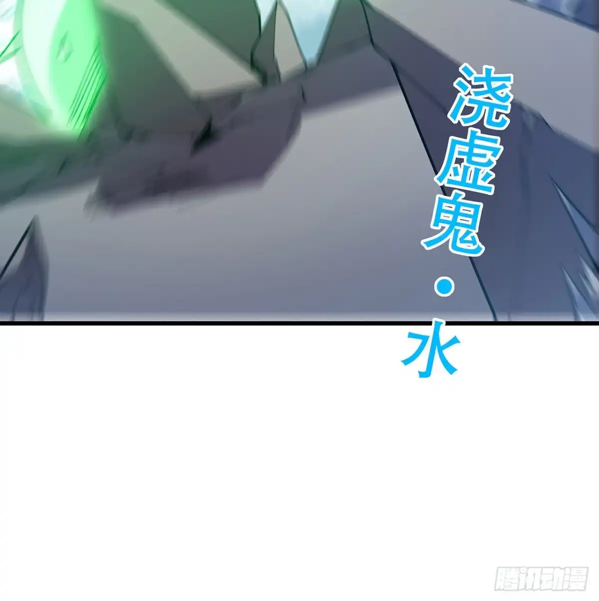 不死神王修仙录 161话 高估你了 第51页
