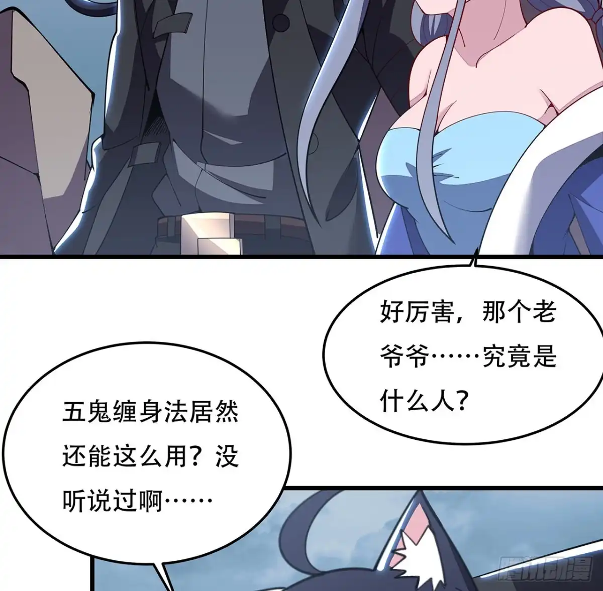 不死神王修仙录 161话 高估你了 第63页