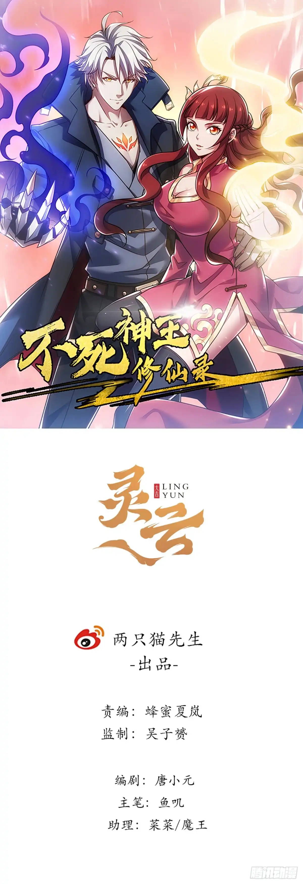 不死神王修仙录 161话 高估你了 第1页