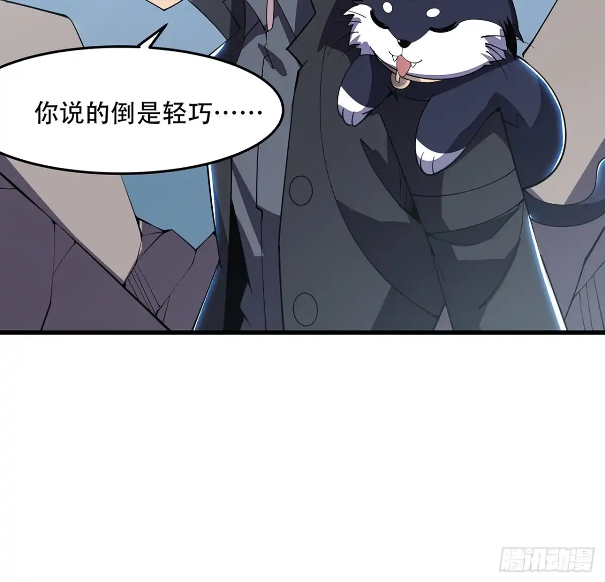 不死神王修仙录 162话 动真格的 第16页