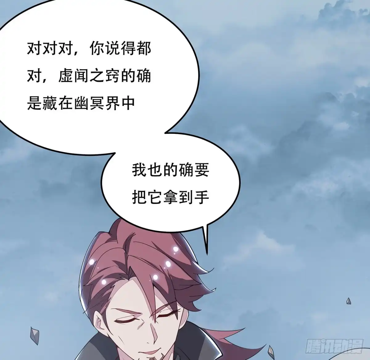 不死神王修仙录 162话 动真格的 第44页