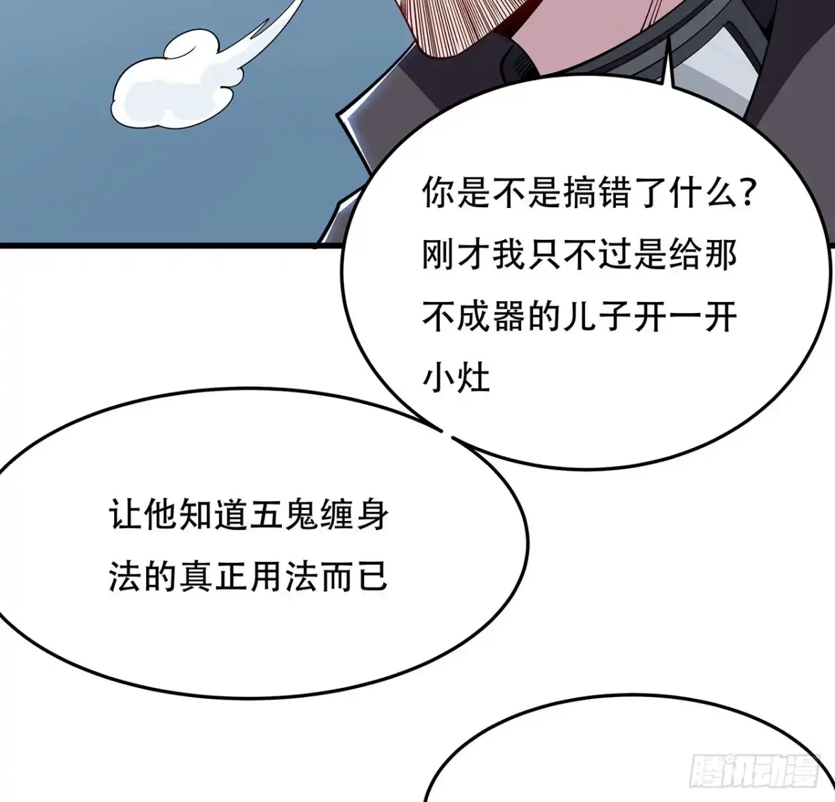 不死神王修仙录 162话 动真格的 第56页