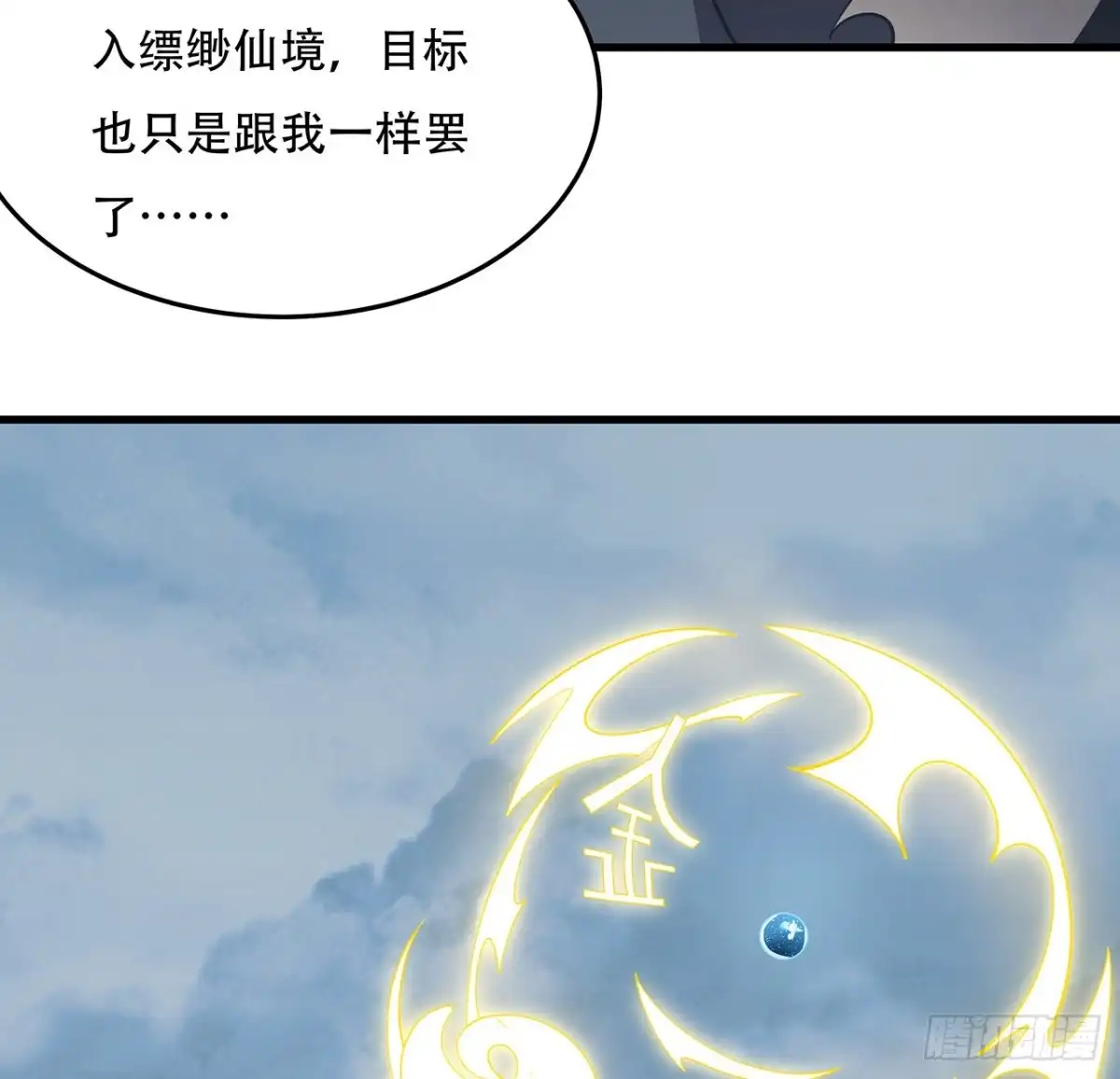 不死神王修仙录 162话 动真格的 第40页