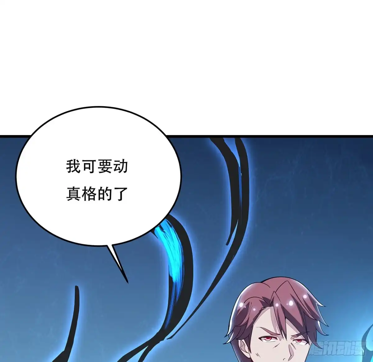 不死神王修仙录 162话 动真格的 第61页