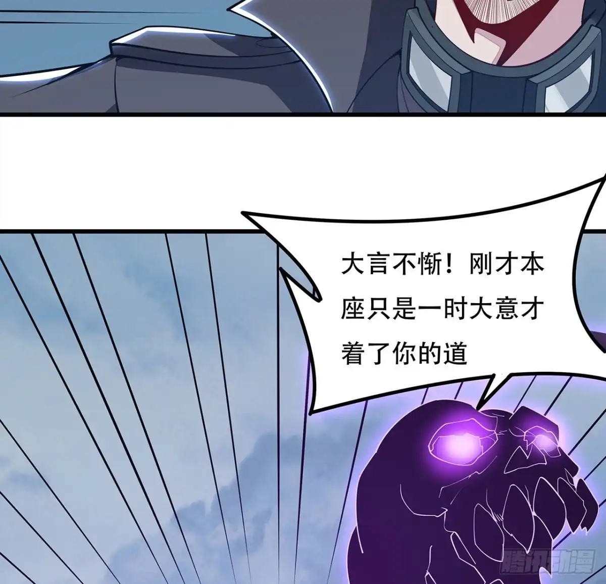 不死神王修仙录 162话 动真格的 第52页