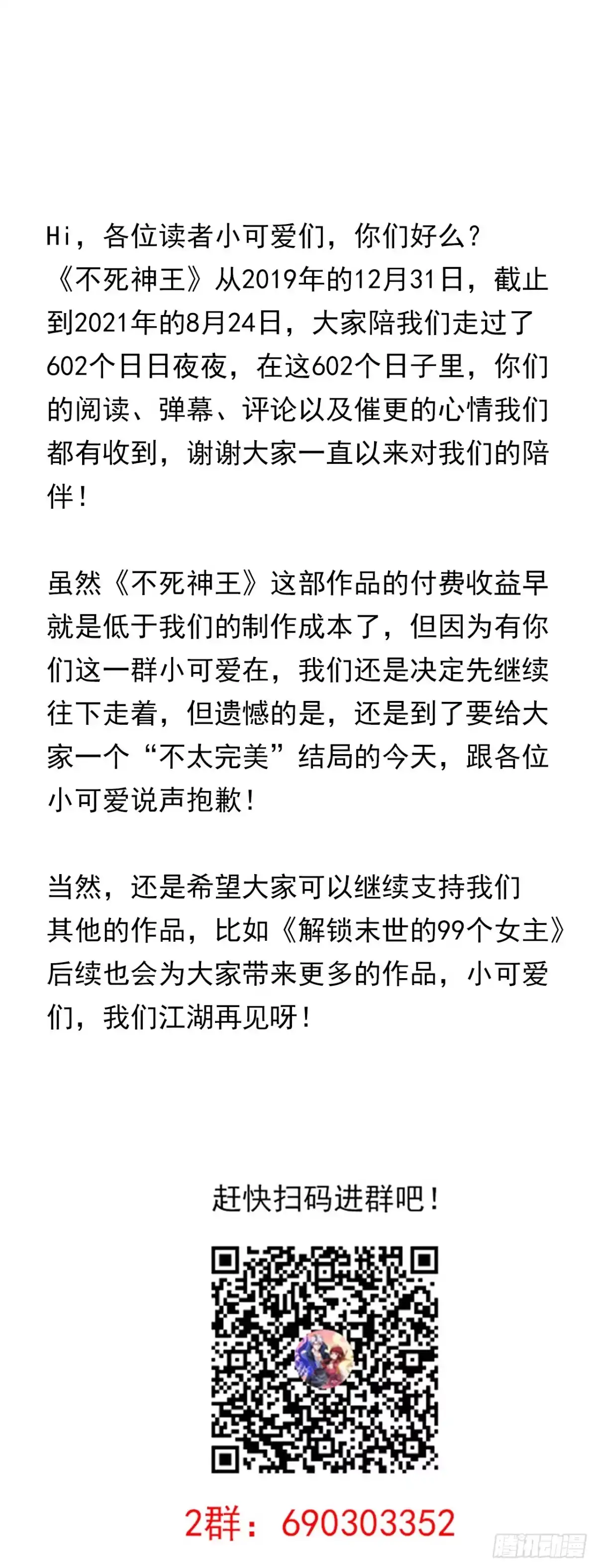 不死神王修仙录 完结 交给你了 第105页