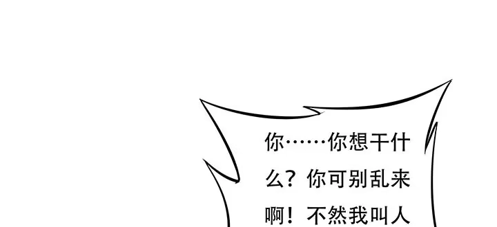 不死神王修仙录 17话 色诱法则 第103页