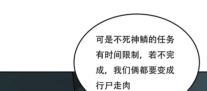 不死神王修仙录 17话 色诱法则 第149页