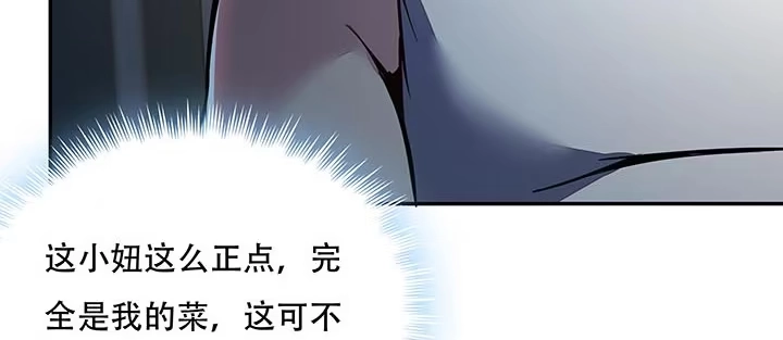 不死神王修仙录 17话 色诱法则 第86页