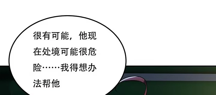 不死神王修仙录 17话 色诱法则 第145页