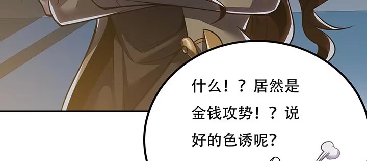不死神王修仙录 17话 色诱法则 第52页
