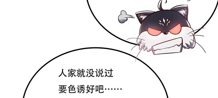 不死神王修仙录 17话 色诱法则 第53页