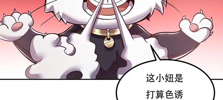 不死神王修仙录 17话 色诱法则 第31页