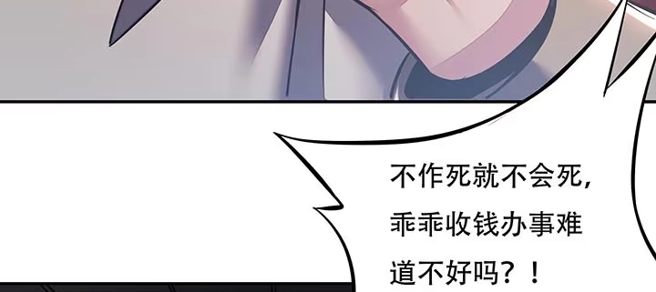 不死神王修仙录 17话 色诱法则 第95页