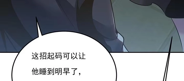 不死神王修仙录 17话 色诱法则 第126页