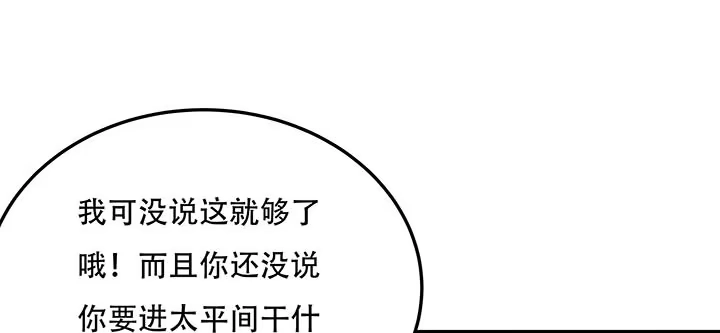 不死神王修仙录 17话 色诱法则 第77页