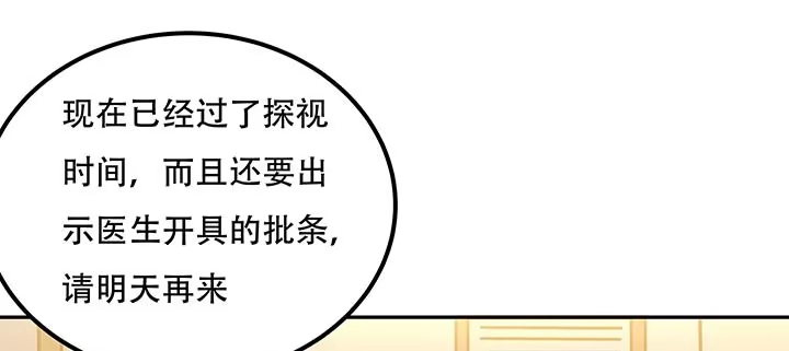 不死神王修仙录 17话 色诱法则 第37页