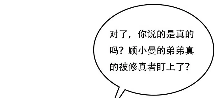 不死神王修仙录 17话 色诱法则 第140页