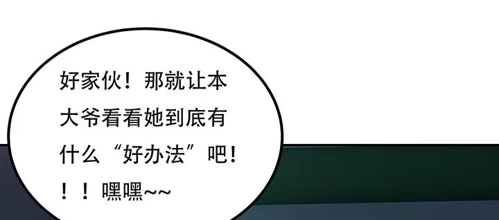 不死神王修仙录 17话 色诱法则 第33页