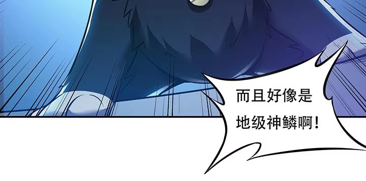 不死神王修仙录 18话 地级神鳞 第124页
