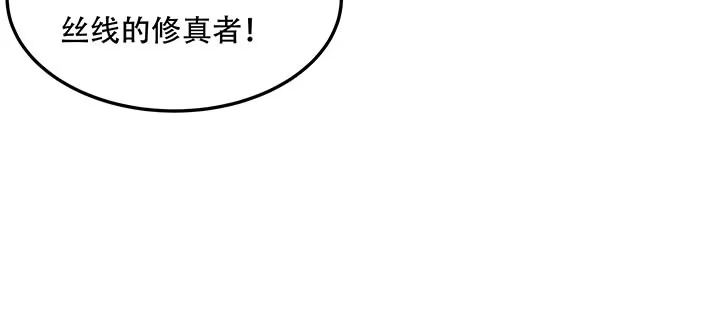 不死神王修仙录 18话 地级神鳞 第138页