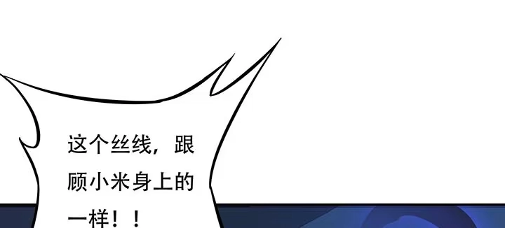 不死神王修仙录 18话 地级神鳞 第92页