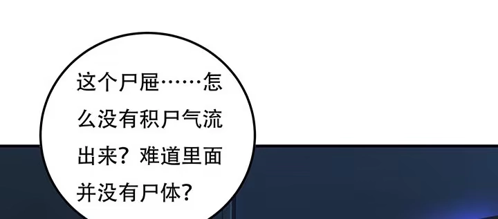 不死神王修仙录 18话 地级神鳞 第82页
