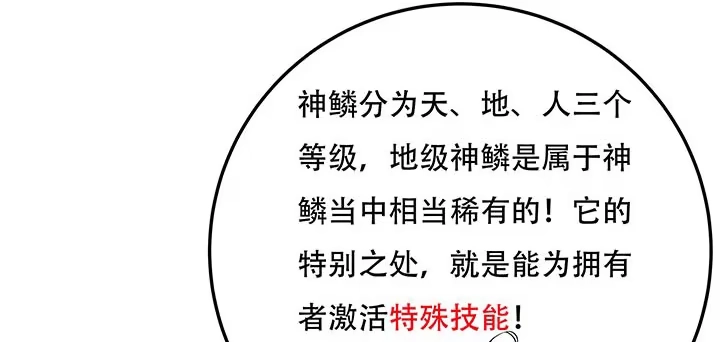 不死神王修仙录 18话 地级神鳞 第129页