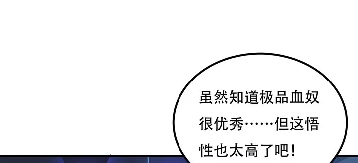 不死神王修仙录 18话 地级神鳞 第78页