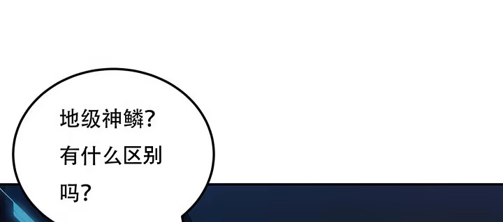 不死神王修仙录 18话 地级神鳞 第125页