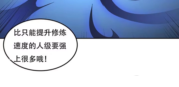 不死神王修仙录 18话 地级神鳞 第133页