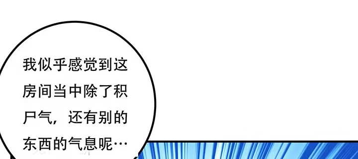 不死神王修仙录 18话 地级神鳞 第43页