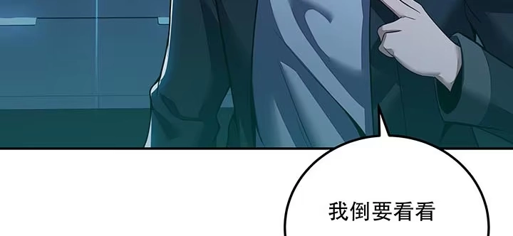 不死神王修仙录 18话 地级神鳞 第109页