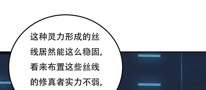 不死神王修仙录 18话 地级神鳞 第106页
