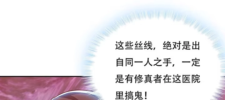 不死神王修仙录 18话 地级神鳞 第96页