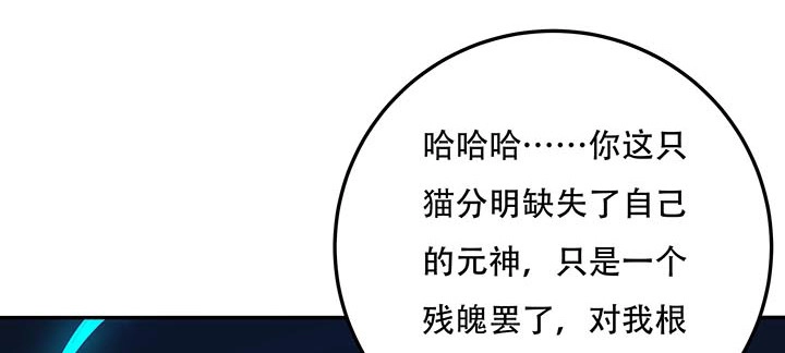 不死神王修仙录 19话 养煞之术 第114页