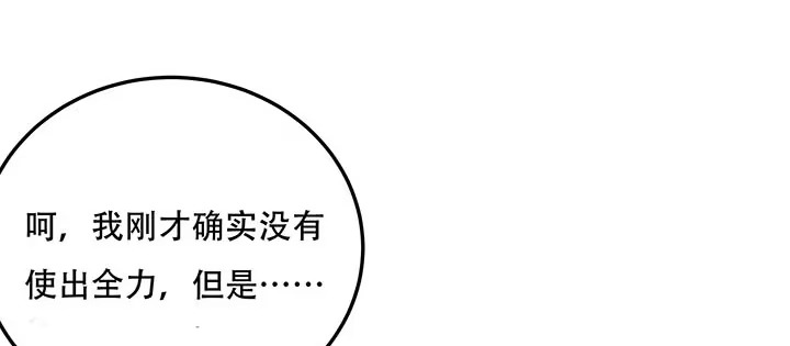 不死神王修仙录 19话 养煞之术 第78页