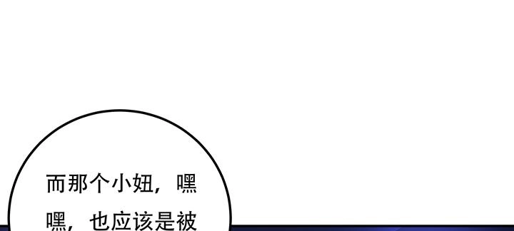 不死神王修仙录 19话 养煞之术 第120页