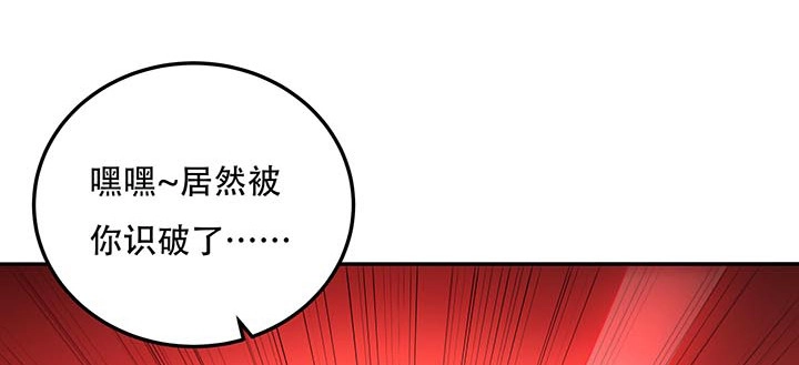 不死神王修仙录 19话 养煞之术 第105页