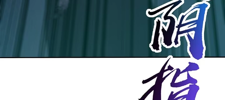 不死神王修仙录 19话 养煞之术 第35页