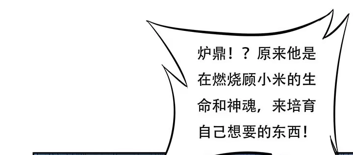 不死神王修仙录 19话 养煞之术 第144页